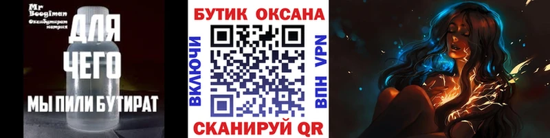 БУТИРАТ жидкий экстази  Богучар 